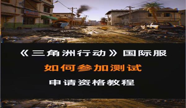 三角洲行动手游反辅助系统（三角洲行动手游反辅助系统具体什么时候上线？）