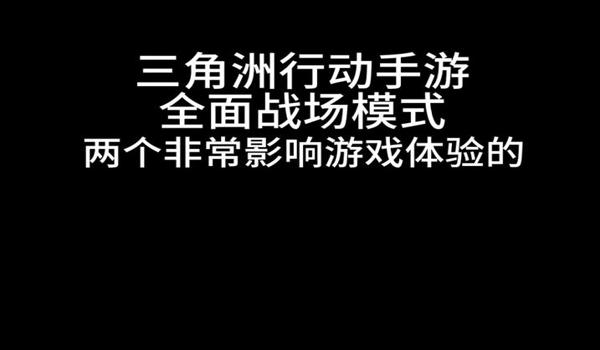三角洲手游辅助使用教程（三角洲手游辅助使用视频教程）