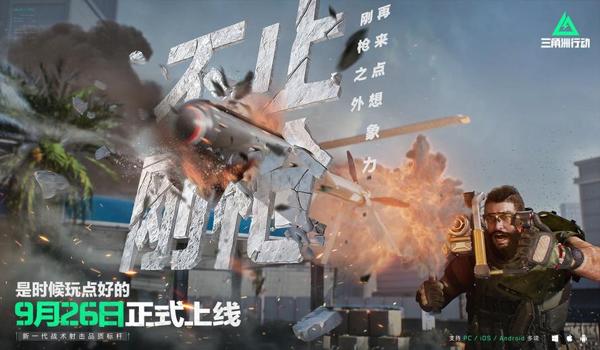 三角洲行动手机端辅助怎么搞（三角洲行动手机端辅助哪里下载？）